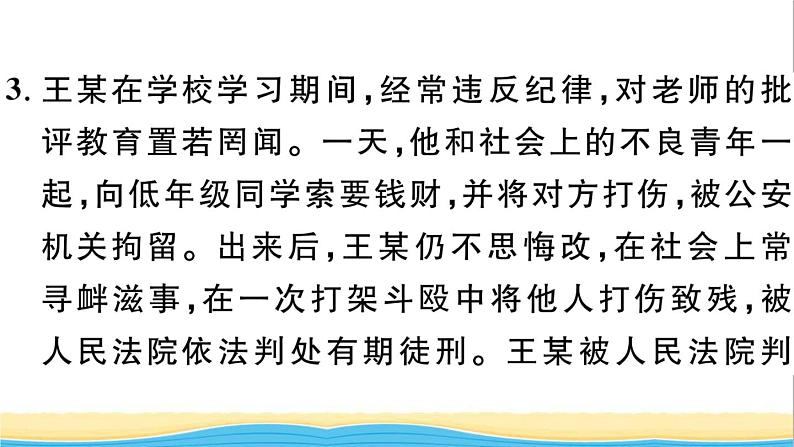 八年级道德与法治上册第二单元遵守社会规则第五课做守法的公民第2框预防犯罪作业课件新人教版204