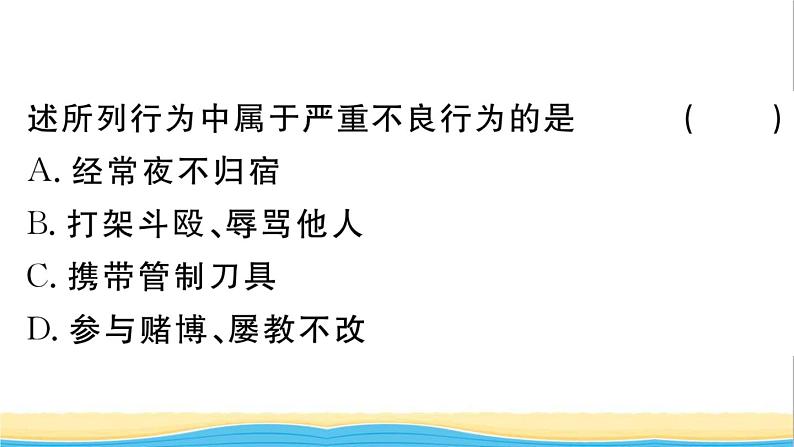 八年级道德与法治上册第二单元遵守社会规则第五课做守法的公民第2框预防犯罪作业课件新人教版208