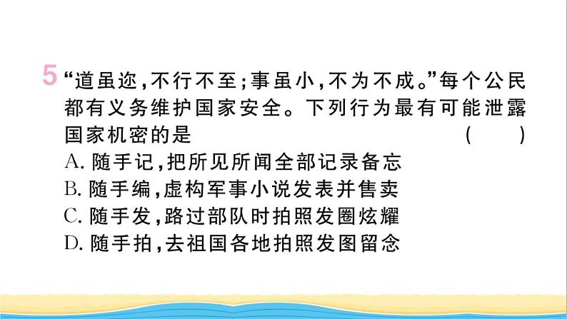 河南专版八年级道德与法治下册第二单元理解权利义务第四课公民义务第1框公民基本义务作业课件新人教版第6页
