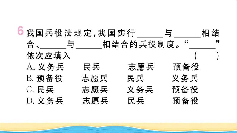 河南专版八年级道德与法治下册第二单元理解权利义务第四课公民义务第1框公民基本义务作业课件新人教版第7页