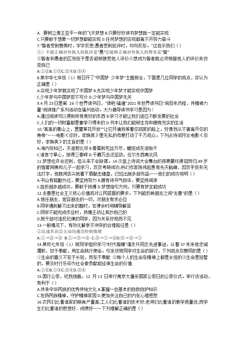 福建省福州市福清市2021-2022学年七年级上学期期末质量检测道德与法治试题（word版 含答案）02