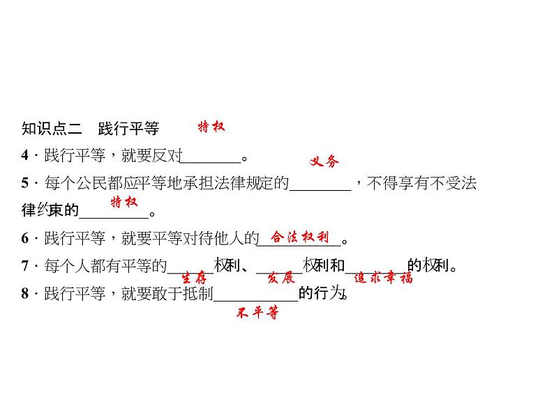 八年级道德与法治下册(部编版)作业课件:第七课-尊重自由平等-第2课时自由平等的追求第5页
