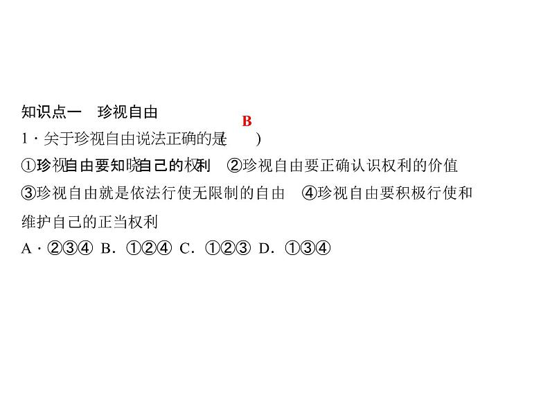 八年级道德与法治下册(部编版)作业课件:第七课-尊重自由平等-第2课时自由平等的追求第8页