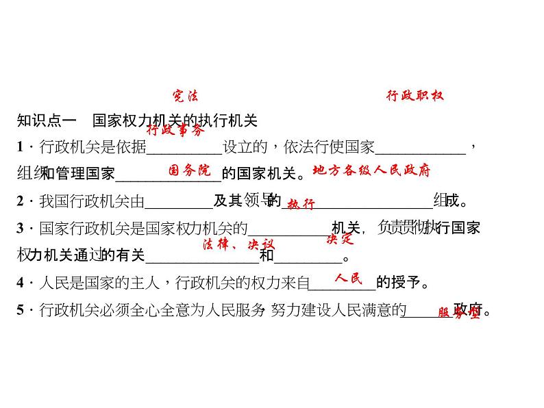 八年级道德与法治下册(部编版)作业课件:第六课我国国家机构-第2课时-国家行政机关第4页