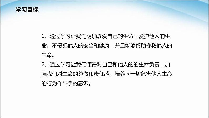 八年级上册道法-3.7.1关爱他人(22张)ppt课件04