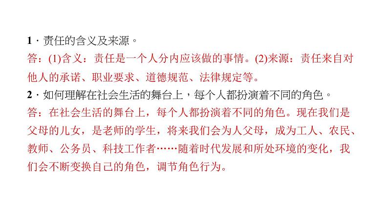 八年级上册道法第六课责任与角色同在第一课时-我对谁负责-谁对我负责(30张)ppt课件第4页