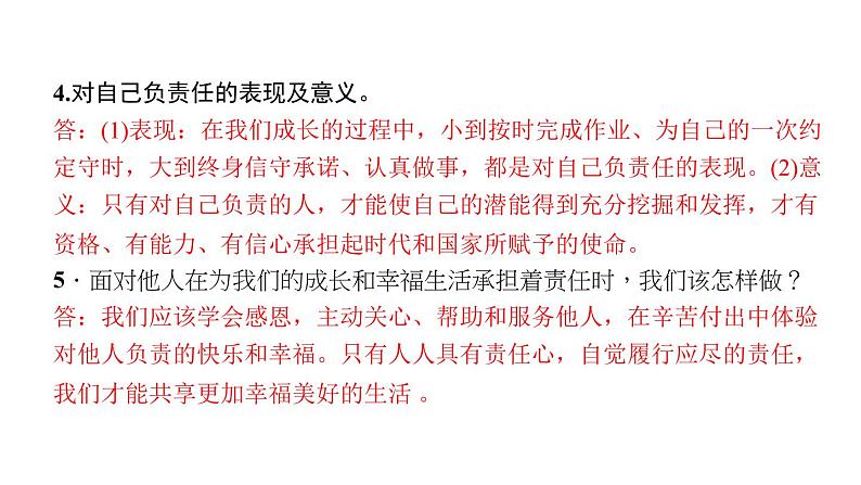 八年级上册道法第六课责任与角色同在第一课时-我对谁负责-谁对我负责(30张)ppt课件第6页