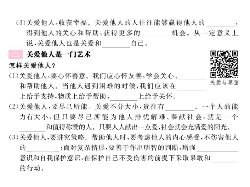 八年级上册道法习题讲评-7.1关爱他人(20张)ppt课件04