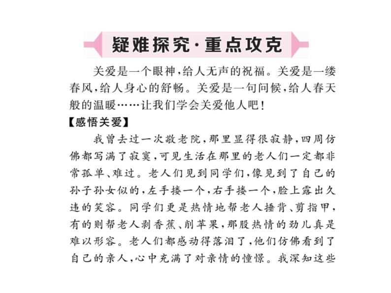 八年级上册道法习题讲评-7.1关爱他人(20张)ppt课件05