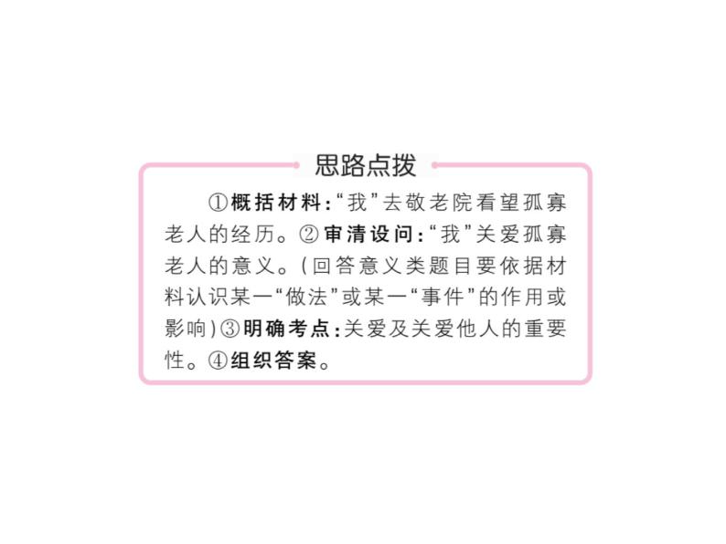 八年级上册道法习题讲评-7.1关爱他人(20张)ppt课件07