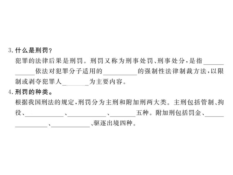 八年级上册道法习题讲评-5.2预防犯罪(21张)ppt课件04