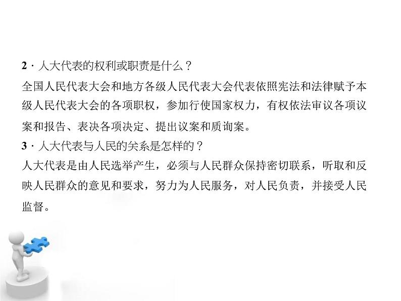 八年级下册道德与法治课件:第五课我国基本制度第二课时-根本政治制度(21张)第5页