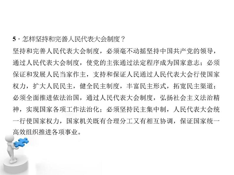 八年级下册道德与法治课件:第五课我国基本制度第二课时-根本政治制度(21张)第7页