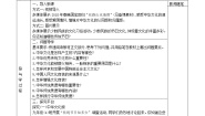 初中政治 (道德与法治)人教部编版九年级上册延续文化血脉导学案及答案