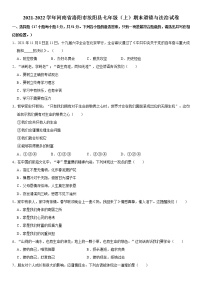 2021-2022学年河南省洛阳市汝阳县七年级（上）期末道德与法治试卷   解析版