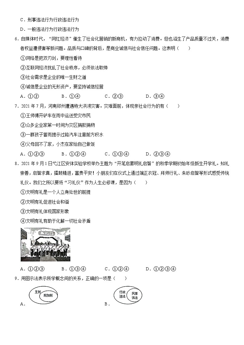 2021-2022学年安徽省芜湖市弋江区八年级(上)期末道德与法治试卷 解析版02