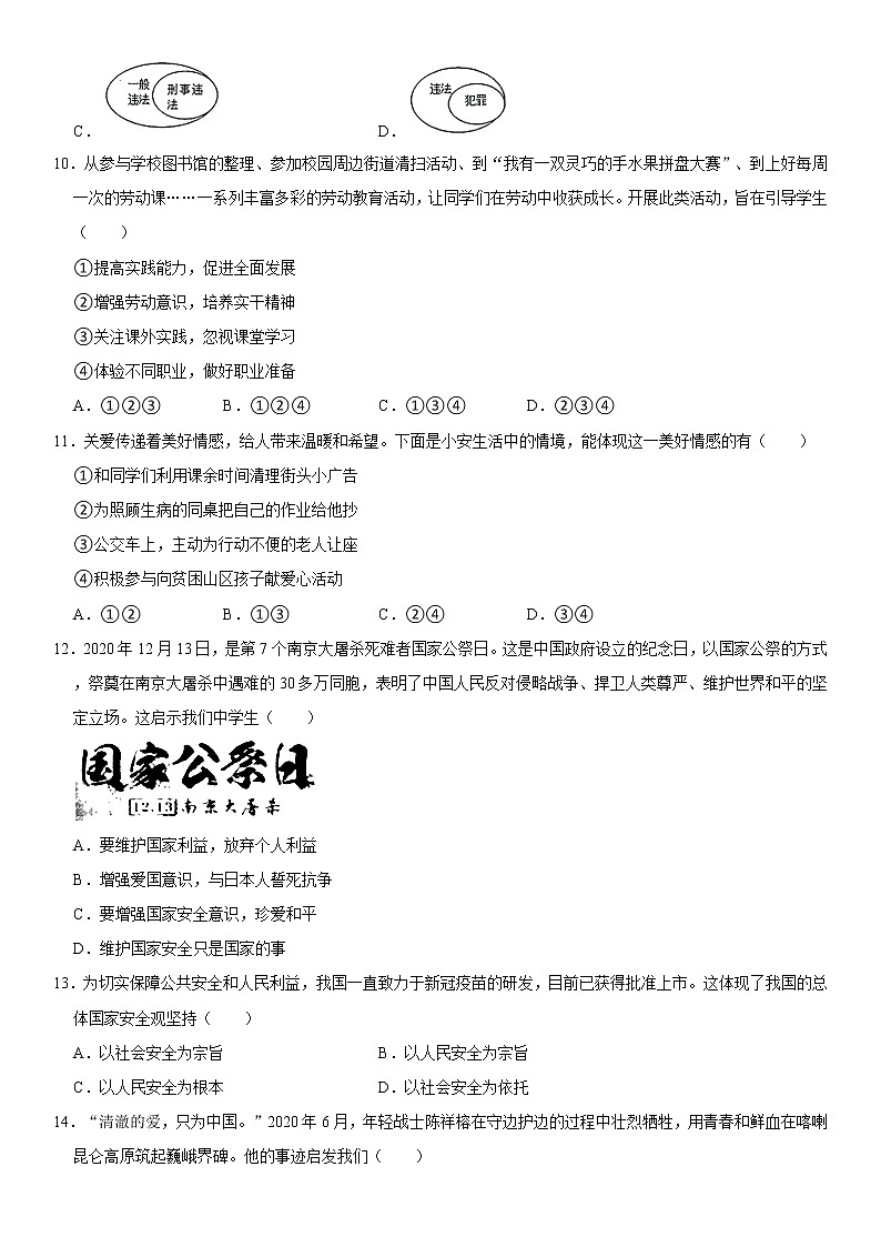 2021-2022学年安徽省芜湖市弋江区八年级(上)期末道德与法治试卷 解析版03