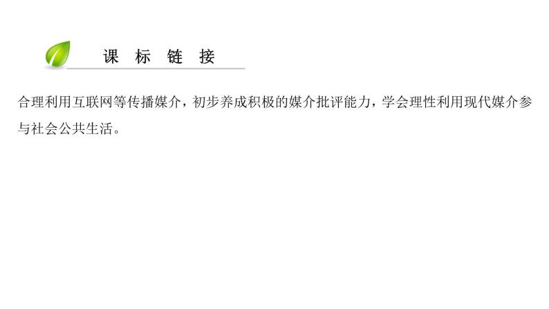 部编版七年级上册道德与法治第二单元 友谊的天空第五课 交友的智慧 5.2 网上交友新时空习题课件03