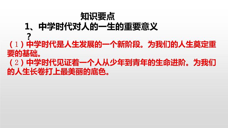 部编版七年级上册道德与法治第一单元 成长的节拍第一课 中学时代 1.2少年有梦课件 (3)05
