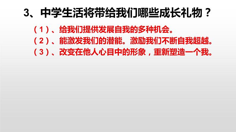 部编版七年级上册道德与法治第一单元 成长的节拍第一课 中学时代 1.2少年有梦课件 (3)07