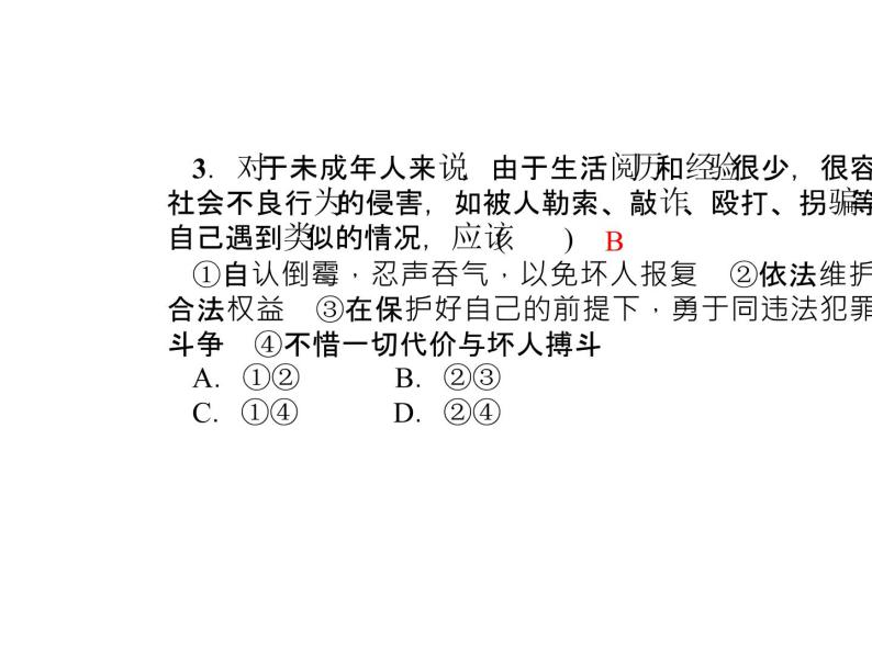 部编版道德与法治七年级下册 第十课　法律伴我们成长  第2课时　我们与法律同行课件PPT06