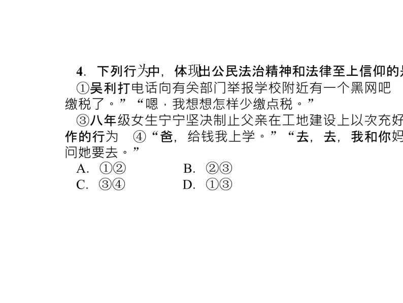 部编版道德与法治七年级下册 第十课　法律伴我们成长  第2课时　我们与法律同行课件PPT07