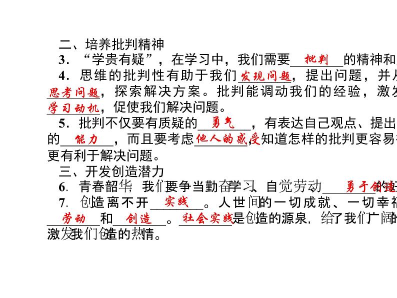 部编版道德与法治七年级下册 第一课 青春的邀约 第2课时 成长的不仅仅是身体课件PPT第3页