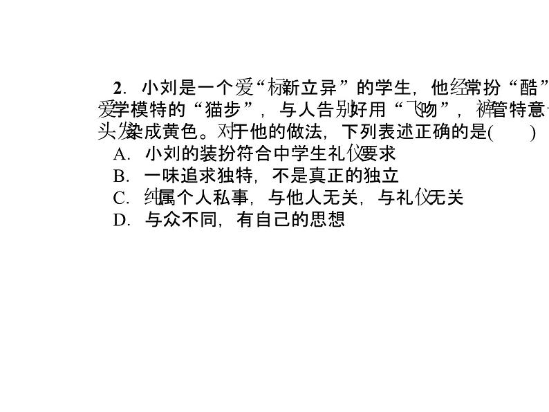 部编版道德与法治七年级下册 第一课 青春的邀约 第2课时 成长的不仅仅是身体课件PPT第5页