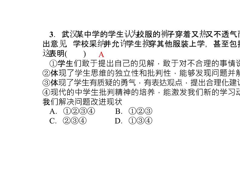 部编版道德与法治七年级下册 第一课 青春的邀约 第2课时 成长的不仅仅是身体课件PPT第6页