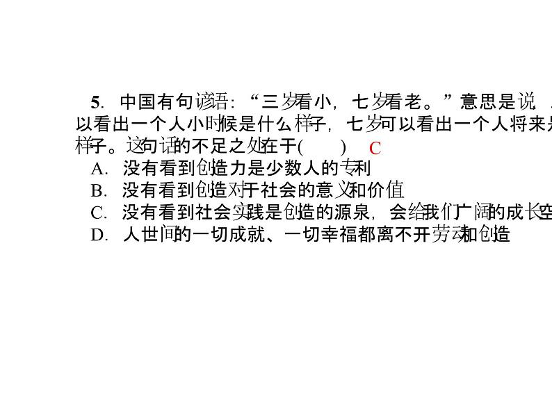 部编版道德与法治七年级下册 第一课 青春的邀约 第2课时 成长的不仅仅是身体课件PPT第8页