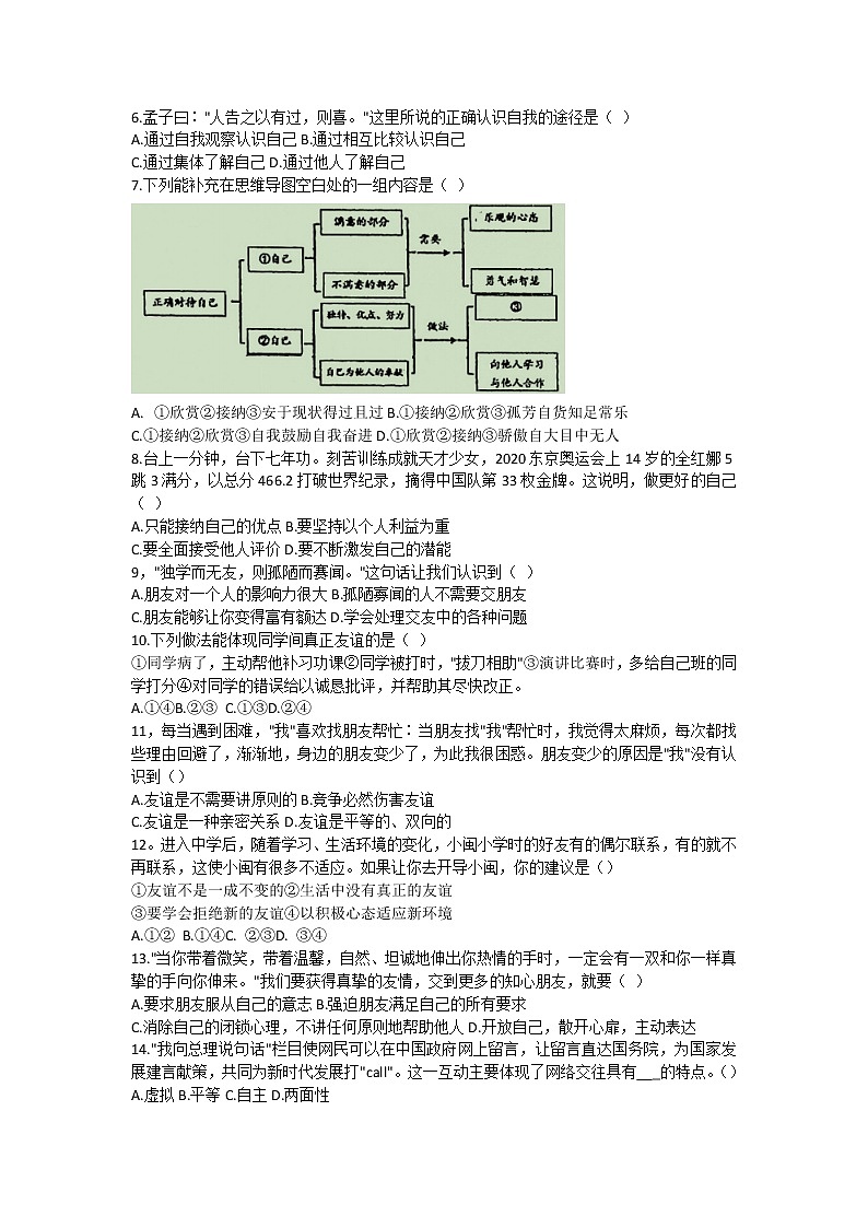 福建省福州市台江区2021-2022学年七年级上学期期末考试道德与法治试题(word版 含答案)第2页