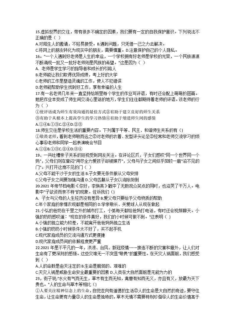 福建省福州市台江区2021-2022学年七年级上学期期末考试道德与法治试题(word版 含答案)第3页