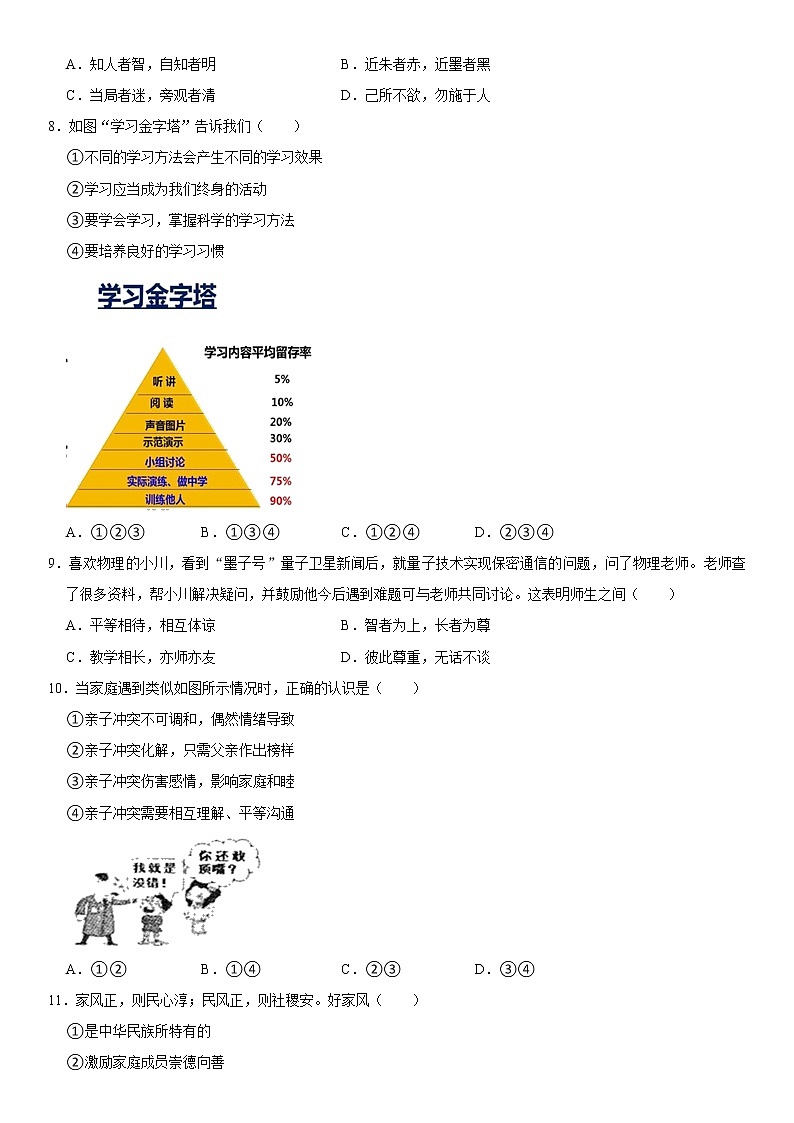 河南省洛阳市汝阳县 2021-2022学年七年级上学期期末道德与法治试卷(word版 含答案)第2页