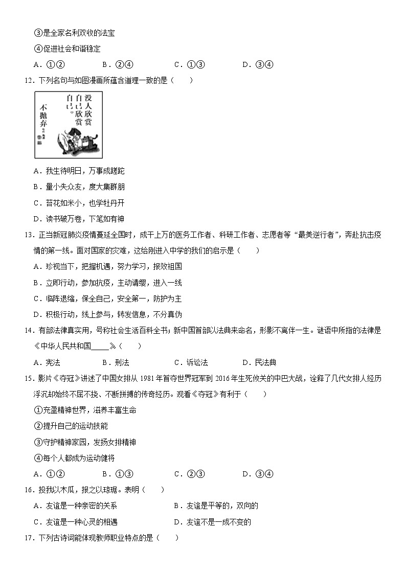 河南省洛阳市汝阳县 2021-2022学年七年级上学期期末道德与法治试卷(word版 含答案)第3页