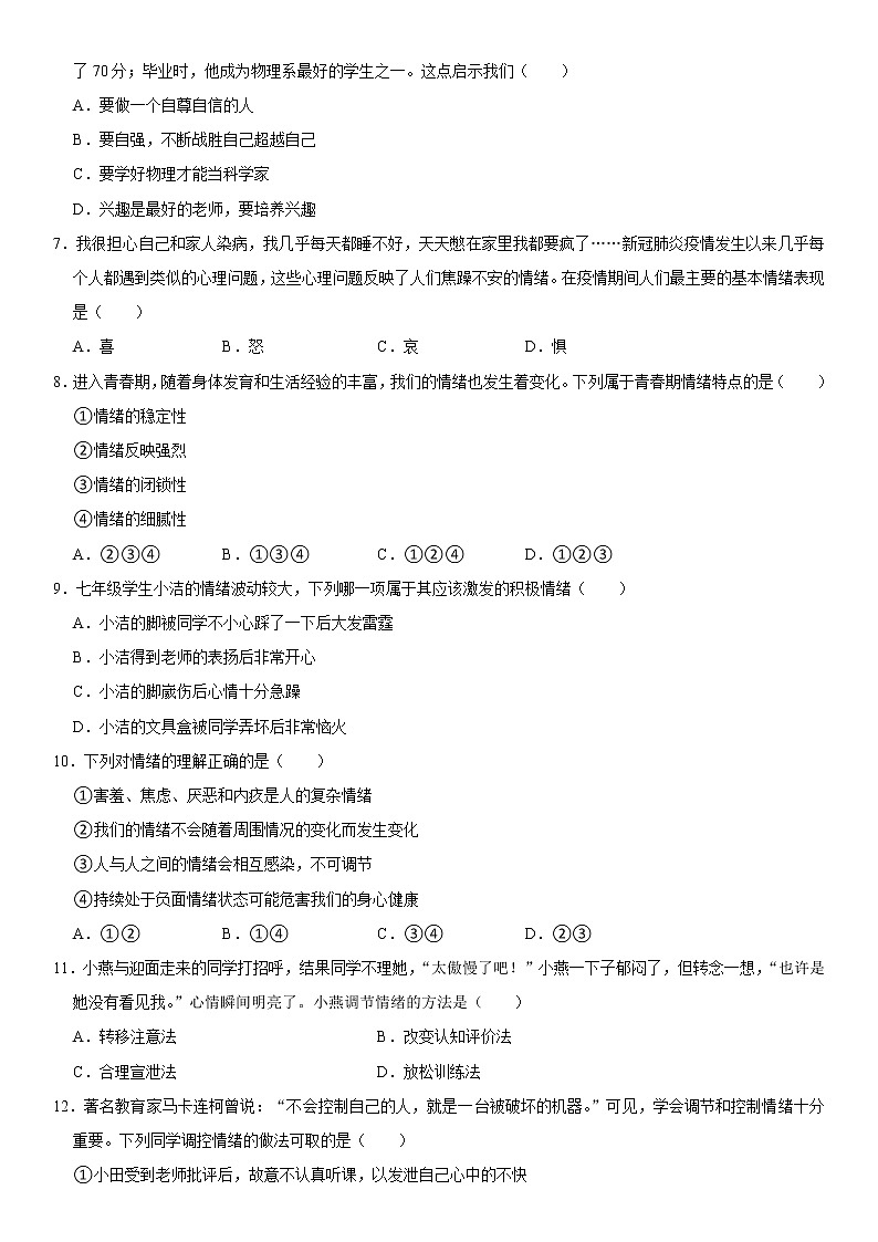 山东省烟台市蓬莱市 2021-2022学年七年级上学期期末道德与法治试卷(五四学制)(word版 含答案)第2页