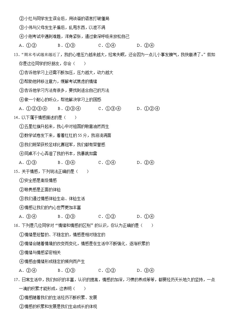山东省烟台市蓬莱市 2021-2022学年七年级上学期期末道德与法治试卷(五四学制)(word版 含答案)第3页