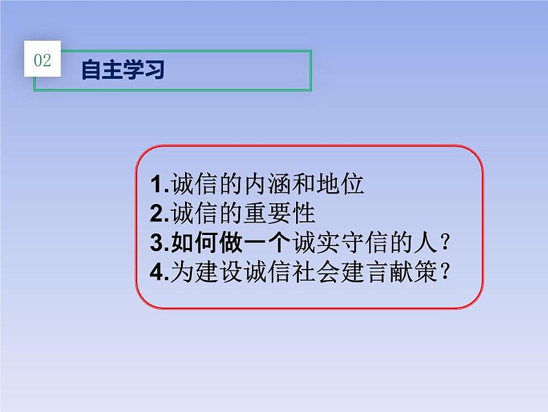 部编版道德与法治八年级上册 4.3诚实守信 课件 (共16张PPT)05