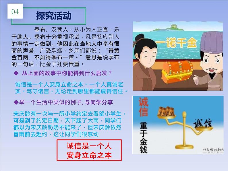 部编版道德与法治八年级上册 4.3诚实守信 课件 (共16张PPT)07