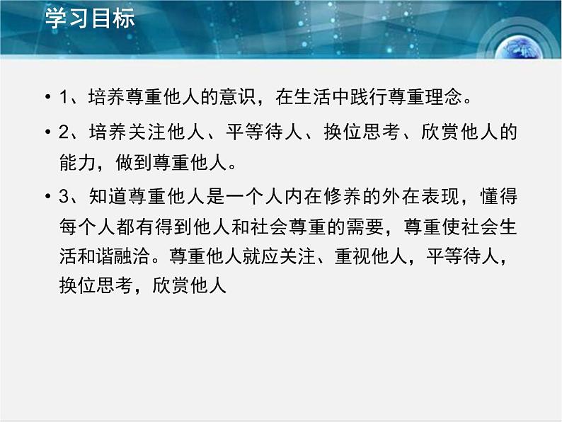 部编版道德与法治八年级上册 《尊重他人》实用课件第5页