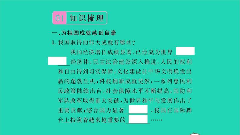 八年级道德与法治上册第四单元维护国家利益第十课建设美好祖国第1框关心国家发展习题课件新人教版02