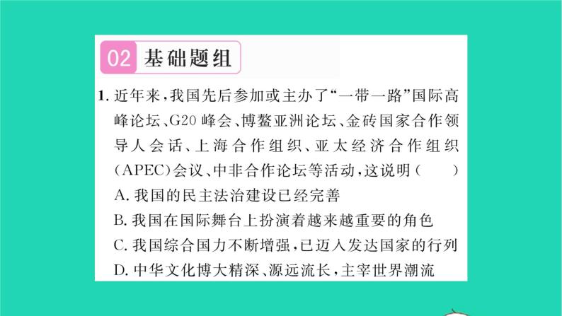 八年级道德与法治上册第四单元维护国家利益第十课建设美好祖国第1框关心国家发展习题课件新人教版05