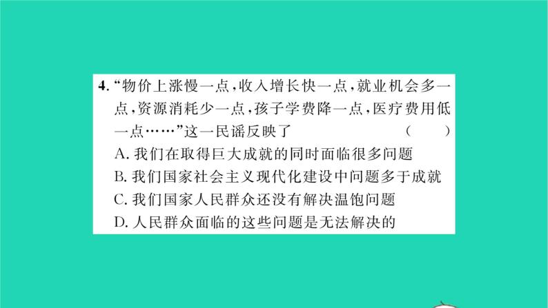 八年级道德与法治上册第四单元维护国家利益第十课建设美好祖国第1框关心国家发展习题课件新人教版08