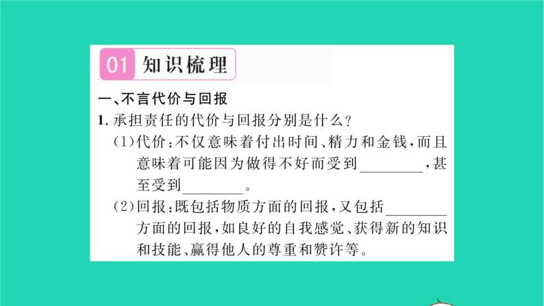 八年级道德与法治上册第三单元勇担社会责任第六课责任与角色同在第2框做负责任的人习题课件新人教版02