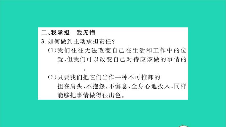 八年级道德与法治上册第三单元勇担社会责任第六课责任与角色同在第2框做负责任的人习题课件新人教版04