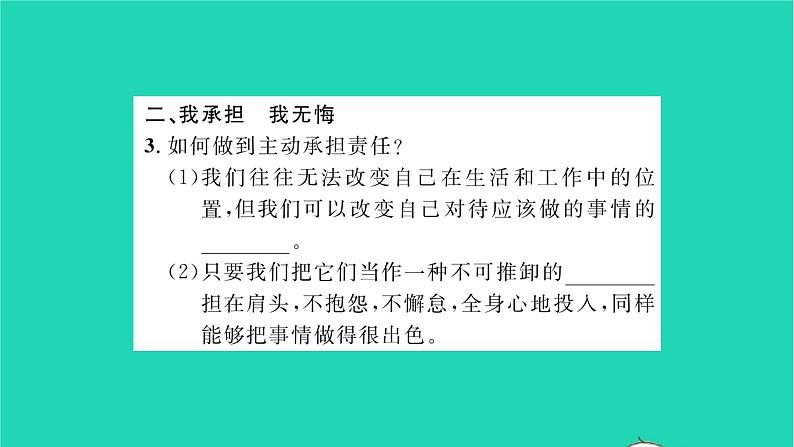 八年级道德与法治上册第三单元勇担社会责任第六课责任与角色同在第2框做负责任的人习题课件新人教版04