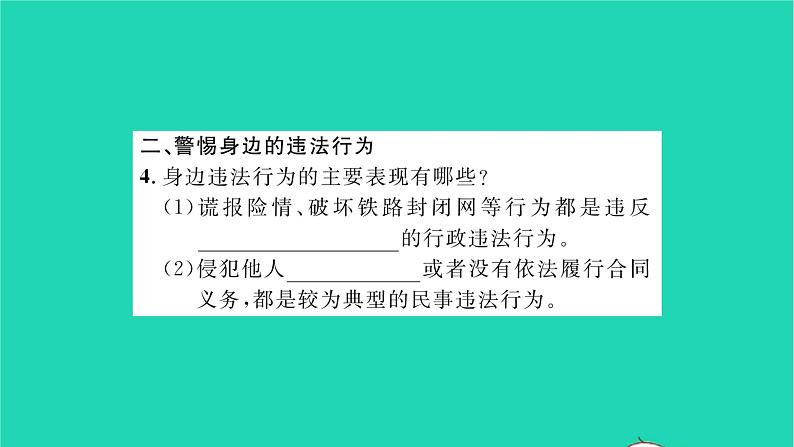 八年级道德与法治上册第二单元遵守社会规则第五课做守法的公民第1框法不可违习题课件新人教版第4页
