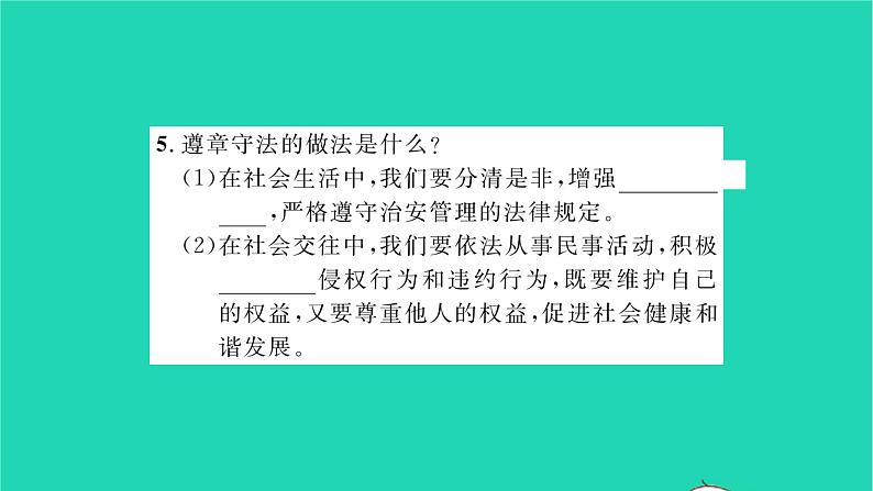 八年级道德与法治上册第二单元遵守社会规则第五课做守法的公民第1框法不可违习题课件新人教版第5页