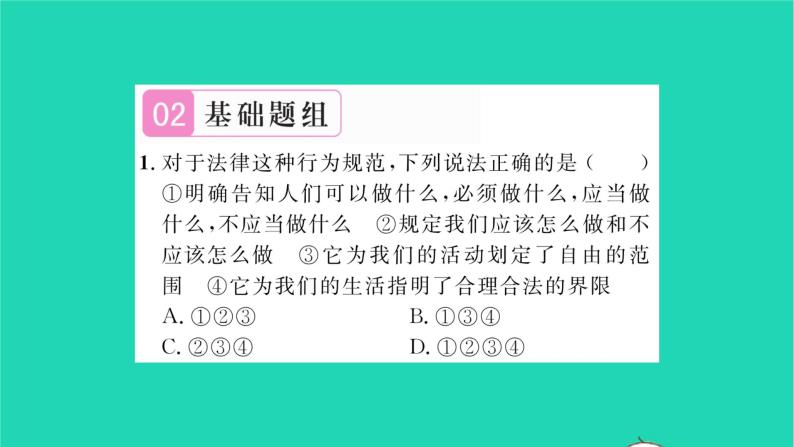 八年级道德与法治上册第二单元遵守社会规则第五课做守法的公民第1框法不可违习题课件新人教版06