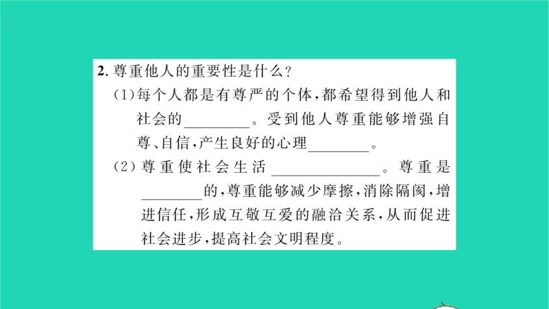 八年级道德与法治上册第二单元遵守社会规则第四课社会生活讲道德第1框尊重他人习题课件新人教版03