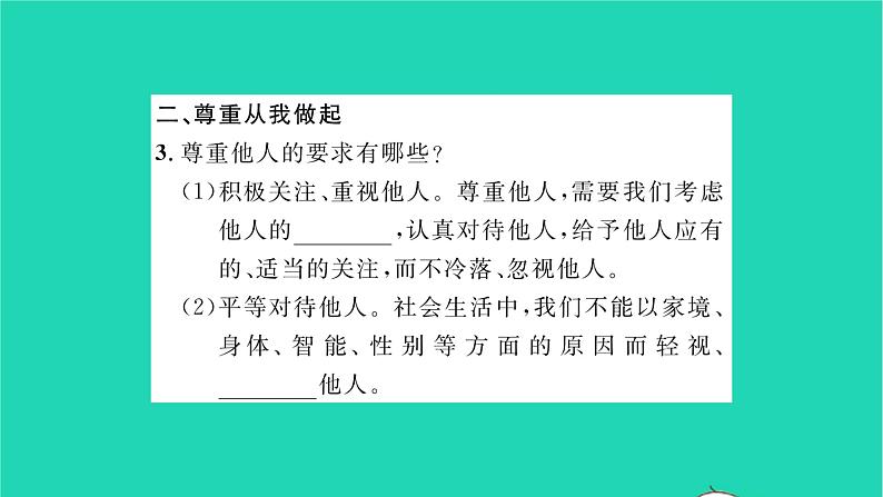 八年级道德与法治上册第二单元遵守社会规则第四课社会生活讲道德第1框尊重他人习题课件新人教版04